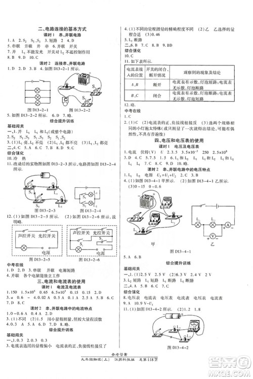 开明出版社2019高效课时通九年级物理上册江苏科技版答案