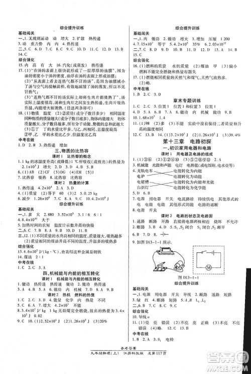 开明出版社2019高效课时通九年级物理上册江苏科技版答案