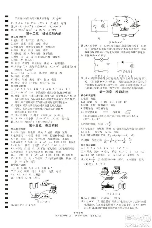 开明出版社2019高效课时通九年级物理上册江苏科技版答案