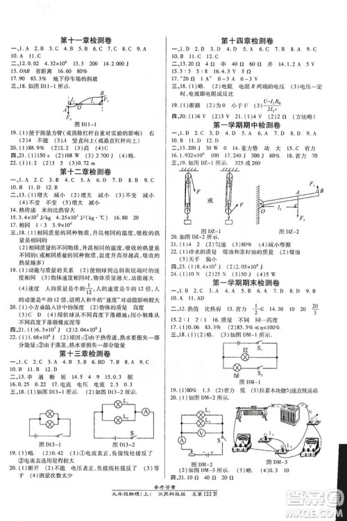 开明出版社2019高效课时通九年级物理上册江苏科技版答案