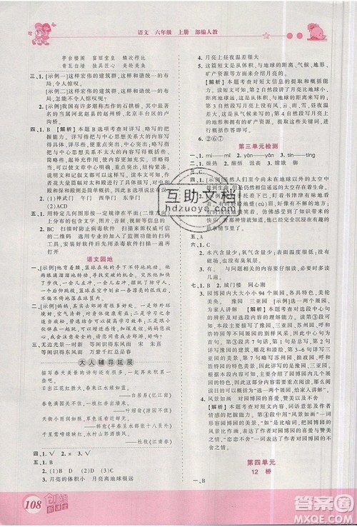 2019年王朝霞创维新课堂六年级语文上册人教版参考答案 2019年王朝霞创维新课堂六年级语文上册人教版参考答案