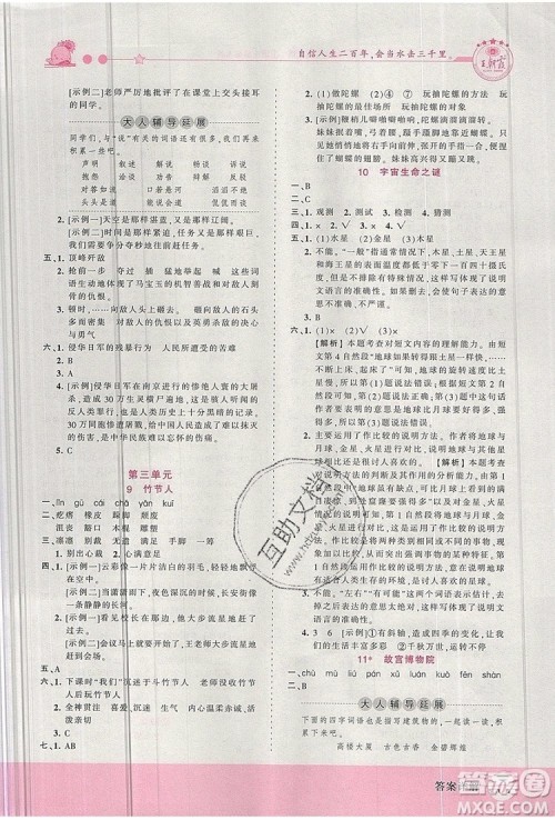 2019年王朝霞创维新课堂六年级语文上册人教版参考答案 2019年王朝霞创维新课堂六年级语文上册人教版参考答案