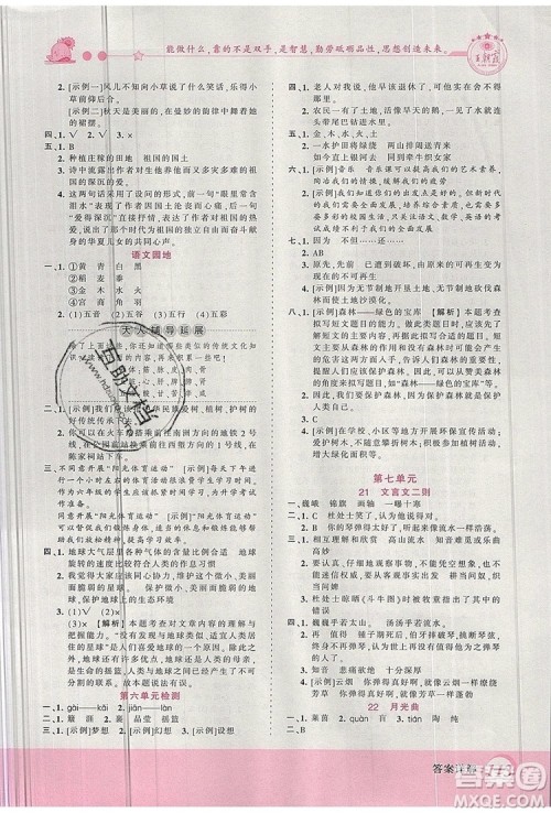 2019年王朝霞创维新课堂六年级语文上册人教版参考答案 2019年王朝霞创维新课堂六年级语文上册人教版参考答案