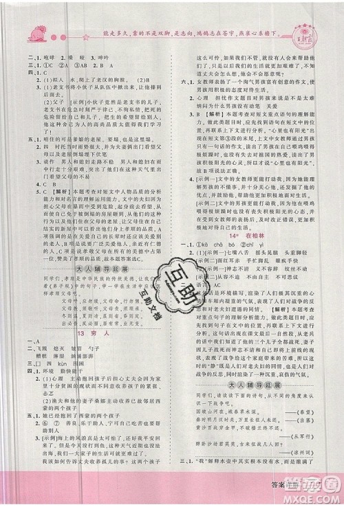 2019年王朝霞创维新课堂六年级语文上册人教版参考答案 2019年王朝霞创维新课堂六年级语文上册人教版参考答案