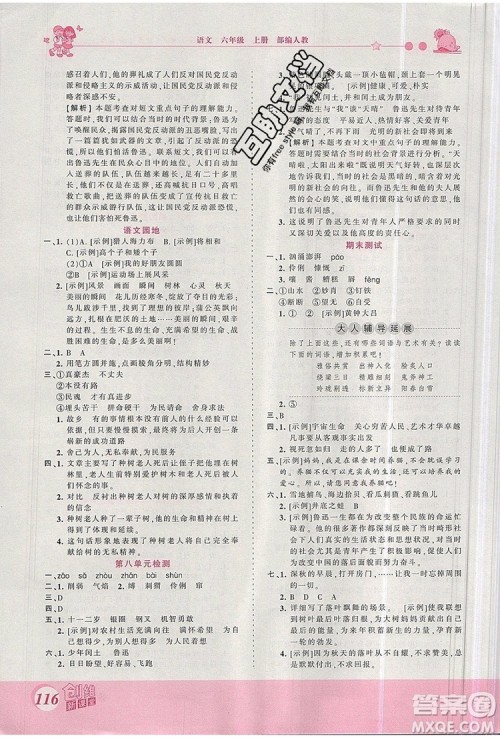 2019年王朝霞创维新课堂六年级语文上册人教版参考答案 2019年王朝霞创维新课堂六年级语文上册人教版参考答案