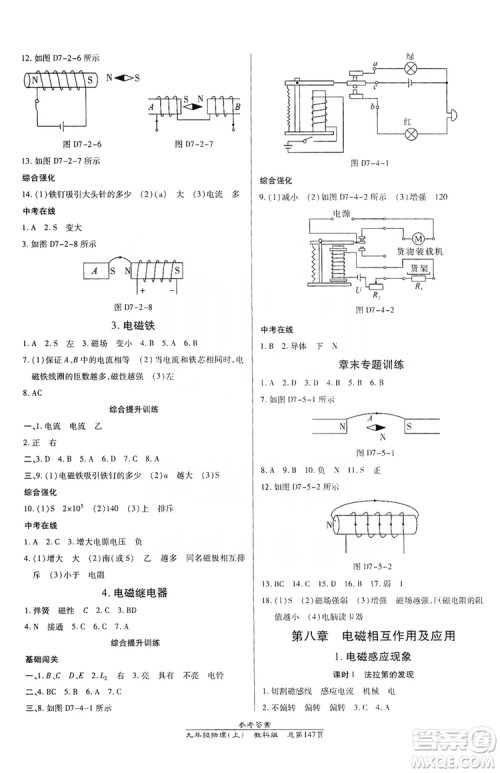 万向思维2019高效课时通九年级物理上册教科版答案