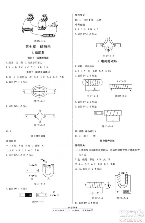 万向思维2019高效课时通九年级物理上册教科版答案