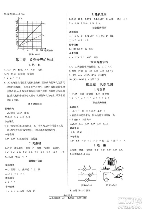 万向思维2019高效课时通九年级物理上册教科版答案