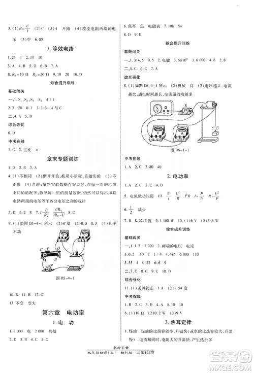 万向思维2019高效课时通九年级物理上册教科版答案