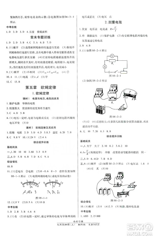 万向思维2019高效课时通九年级物理上册教科版答案