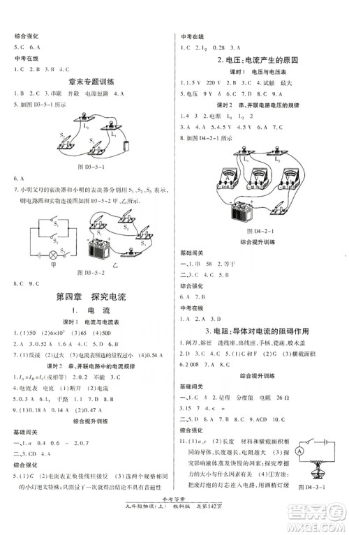 万向思维2019高效课时通九年级物理上册教科版答案