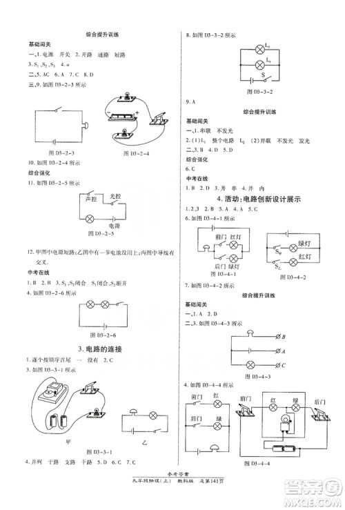 万向思维2019高效课时通九年级物理上册教科版答案