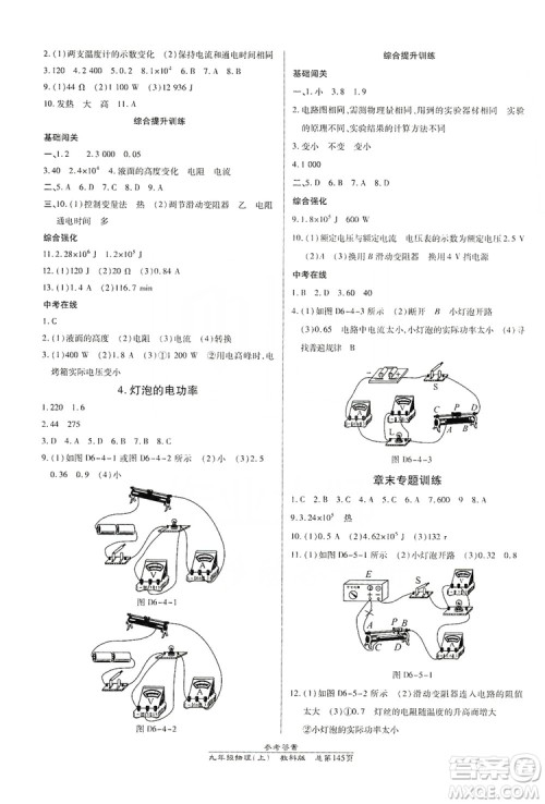 万向思维2019高效课时通九年级物理上册教科版答案