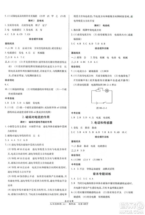 万向思维2019高效课时通九年级物理上册教科版答案