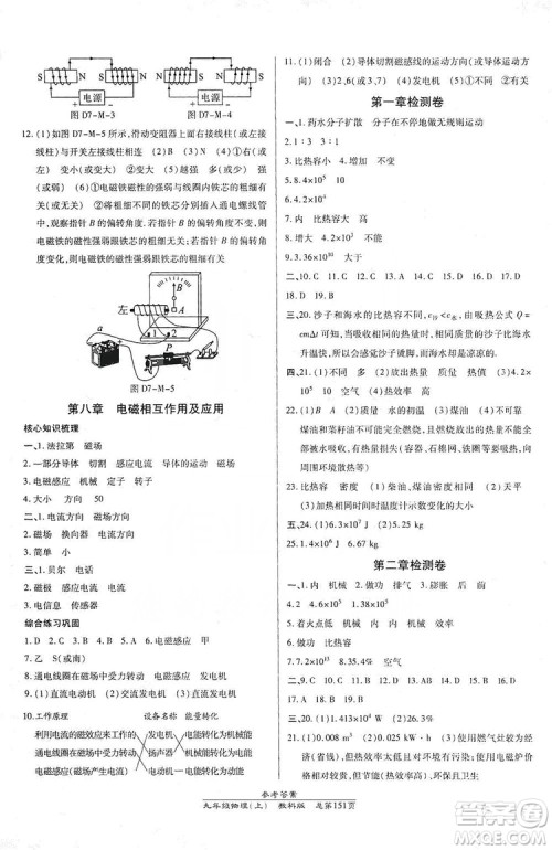 万向思维2019高效课时通九年级物理上册教科版答案