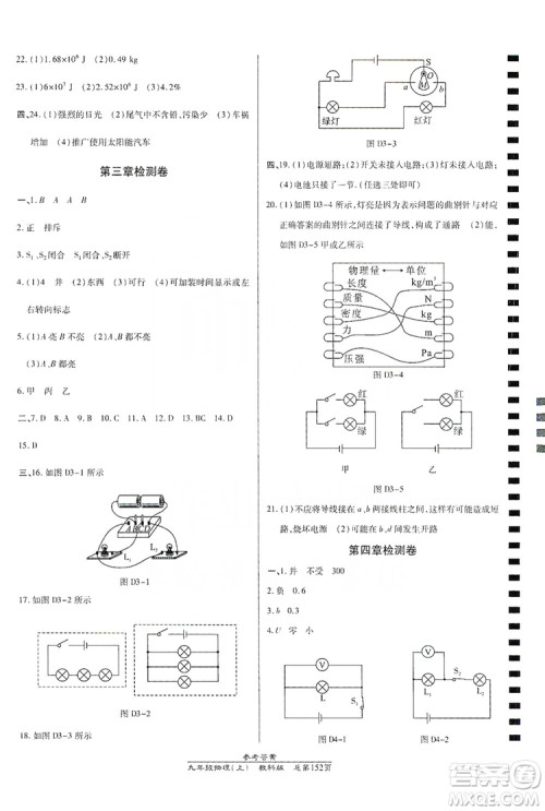 万向思维2019高效课时通九年级物理上册教科版答案