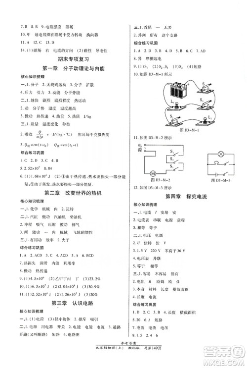 万向思维2019高效课时通九年级物理上册教科版答案