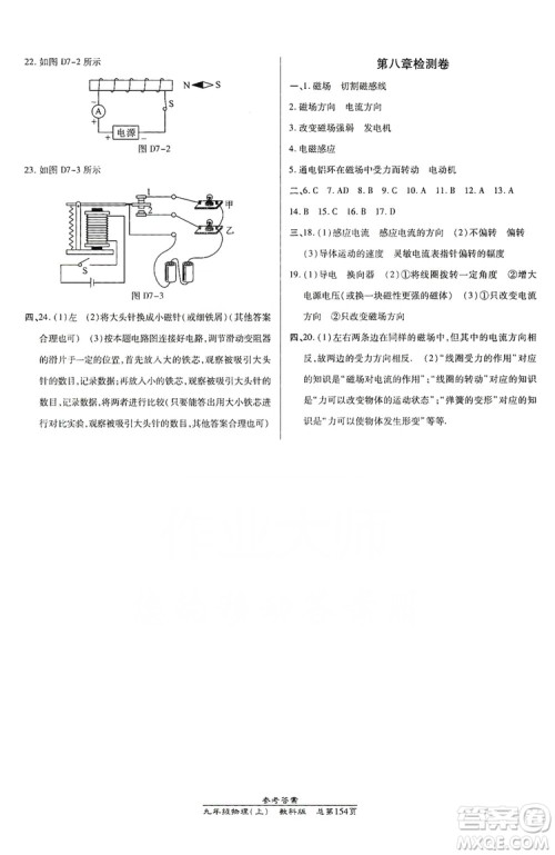 万向思维2019高效课时通九年级物理上册教科版答案