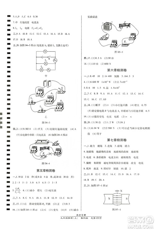 万向思维2019高效课时通九年级物理上册教科版答案