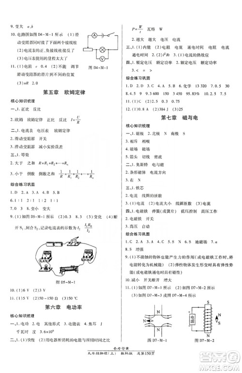 万向思维2019高效课时通九年级物理上册教科版答案