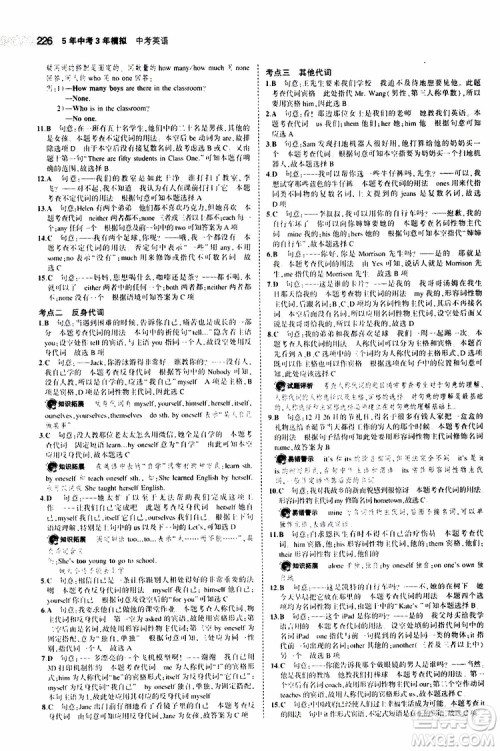 曲一线2020版5年中考3年模拟中考英语福建专用参考答案 曲一线2020版5年中考3年模拟中考英语福建专用参考答案