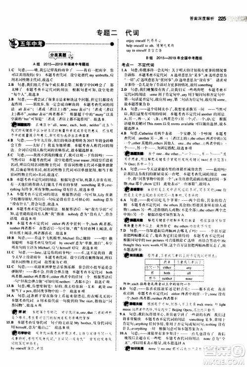 曲一线2020版5年中考3年模拟中考英语福建专用参考答案