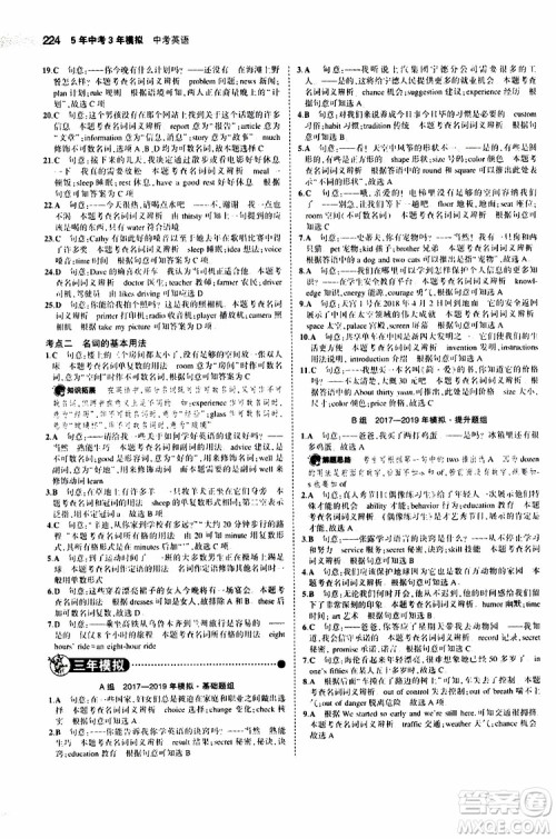 曲一线2020版5年中考3年模拟中考英语福建专用参考答案