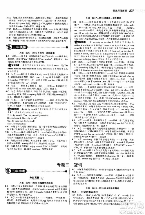 曲一线2020版5年中考3年模拟中考英语福建专用参考答案 曲一线2020版5年中考3年模拟中考英语福建专用参考答案