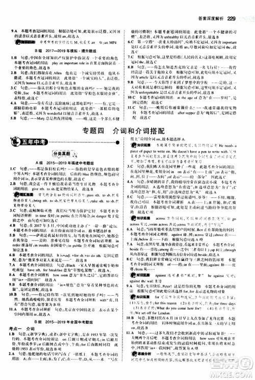 曲一线2020版5年中考3年模拟中考英语福建专用参考答案 曲一线2020版5年中考3年模拟中考英语福建专用参考答案