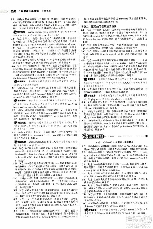 曲一线2020版5年中考3年模拟中考英语福建专用参考答案 曲一线2020版5年中考3年模拟中考英语福建专用参考答案