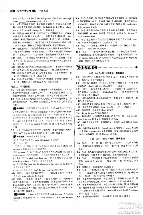曲一线2020版5年中考3年模拟中考英语福建专用参考答案 曲一线2020版5年中考3年模拟中考英语福建专用参考答案