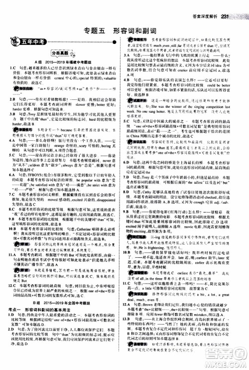 曲一线2020版5年中考3年模拟中考英语福建专用参考答案 曲一线2020版5年中考3年模拟中考英语福建专用参考答案