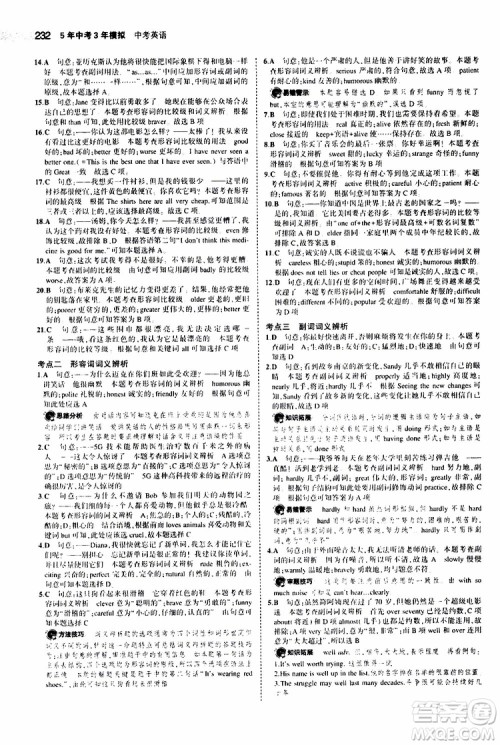 曲一线2020版5年中考3年模拟中考英语福建专用参考答案 曲一线2020版5年中考3年模拟中考英语福建专用参考答案