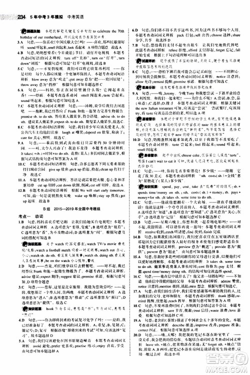 曲一线2020版5年中考3年模拟中考英语福建专用参考答案 曲一线2020版5年中考3年模拟中考英语福建专用参考答案