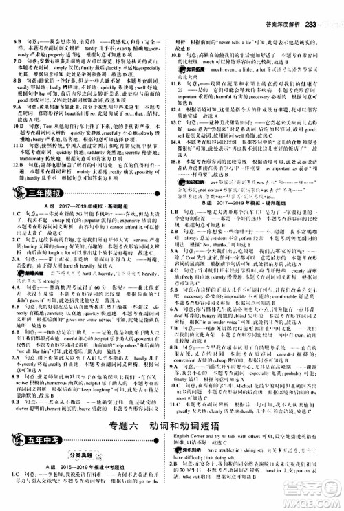 曲一线2020版5年中考3年模拟中考英语福建专用参考答案 曲一线2020版5年中考3年模拟中考英语福建专用参考答案