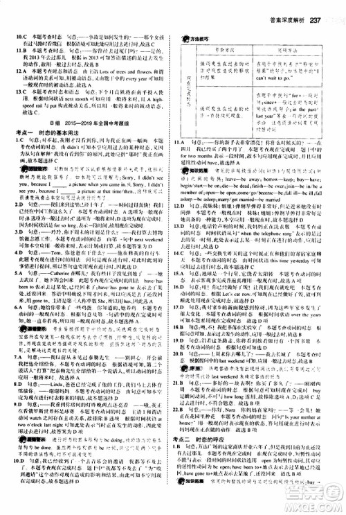 曲一线2020版5年中考3年模拟中考英语福建专用参考答案 曲一线2020版5年中考3年模拟中考英语福建专用参考答案