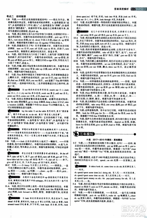 曲一线2020版5年中考3年模拟中考英语福建专用参考答案 曲一线2020版5年中考3年模拟中考英语福建专用参考答案