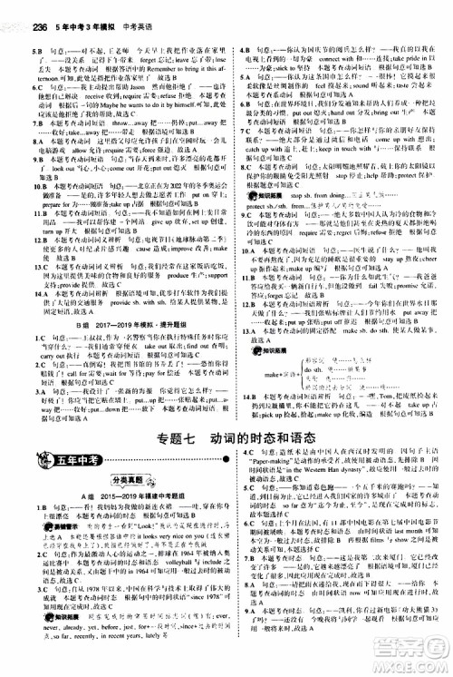 曲一线2020版5年中考3年模拟中考英语福建专用参考答案 曲一线2020版5年中考3年模拟中考英语福建专用参考答案