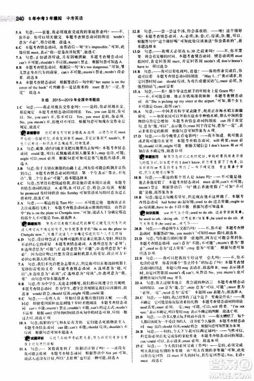 曲一线2020版5年中考3年模拟中考英语福建专用参考答案 曲一线2020版5年中考3年模拟中考英语福建专用参考答案
