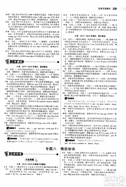 曲一线2020版5年中考3年模拟中考英语福建专用参考答案 曲一线2020版5年中考3年模拟中考英语福建专用参考答案