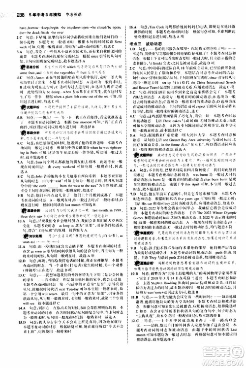 曲一线2020版5年中考3年模拟中考英语福建专用参考答案 曲一线2020版5年中考3年模拟中考英语福建专用参考答案