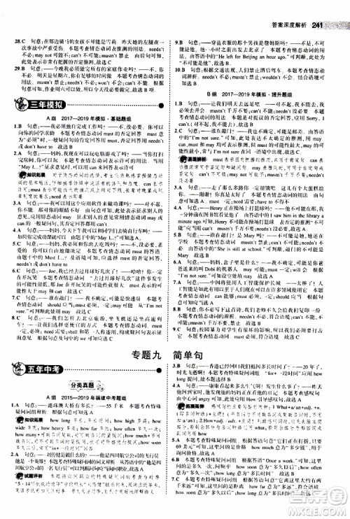 曲一线2020版5年中考3年模拟中考英语福建专用参考答案 曲一线2020版5年中考3年模拟中考英语福建专用参考答案
