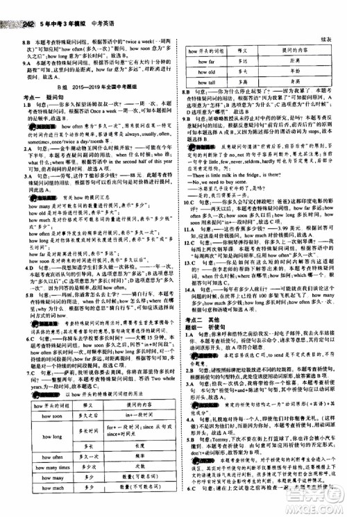 曲一线2020版5年中考3年模拟中考英语福建专用参考答案