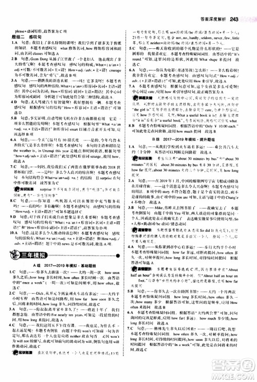曲一线2020版5年中考3年模拟中考英语福建专用参考答案 曲一线2020版5年中考3年模拟中考英语福建专用参考答案