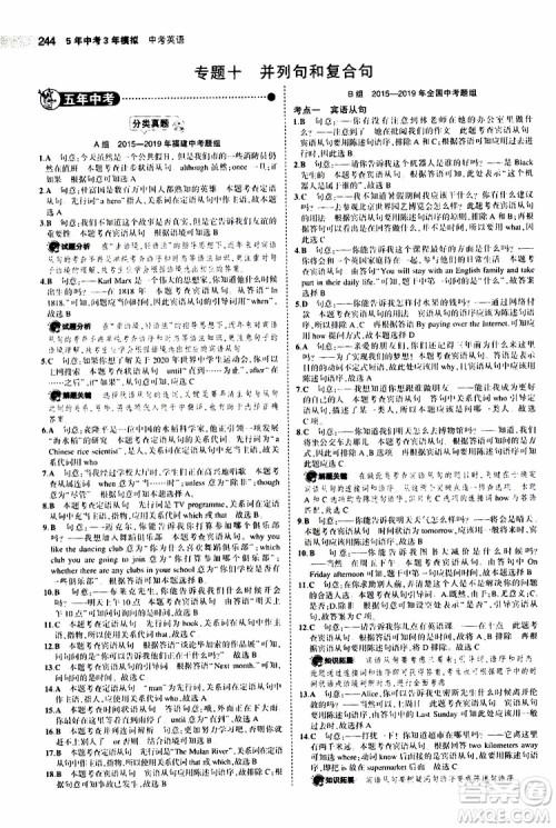 曲一线2020版5年中考3年模拟中考英语福建专用参考答案 曲一线2020版5年中考3年模拟中考英语福建专用参考答案
