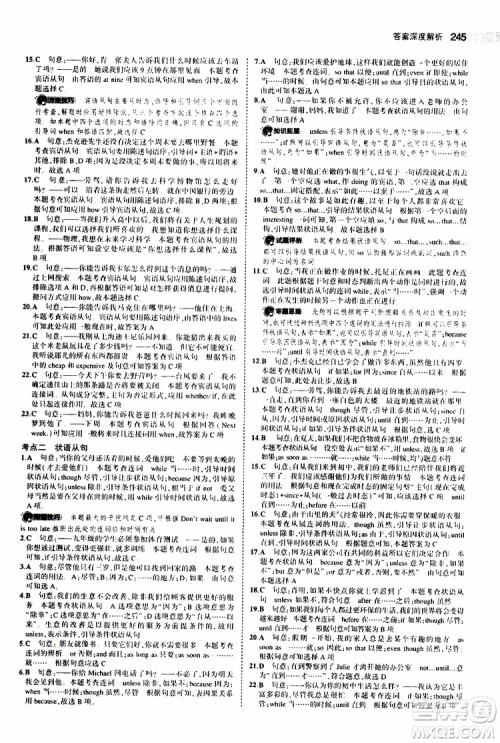 曲一线2020版5年中考3年模拟中考英语福建专用参考答案 曲一线2020版5年中考3年模拟中考英语福建专用参考答案