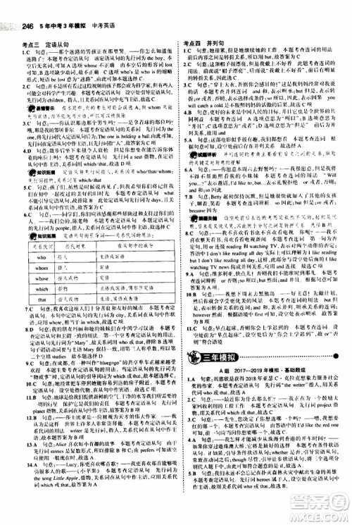 曲一线2020版5年中考3年模拟中考英语福建专用参考答案 曲一线2020版5年中考3年模拟中考英语福建专用参考答案