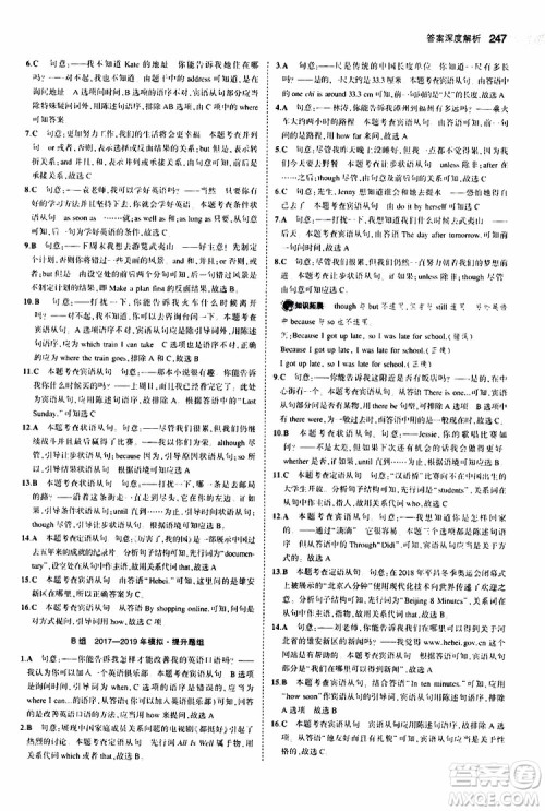 曲一线2020版5年中考3年模拟中考英语福建专用参考答案 曲一线2020版5年中考3年模拟中考英语福建专用参考答案