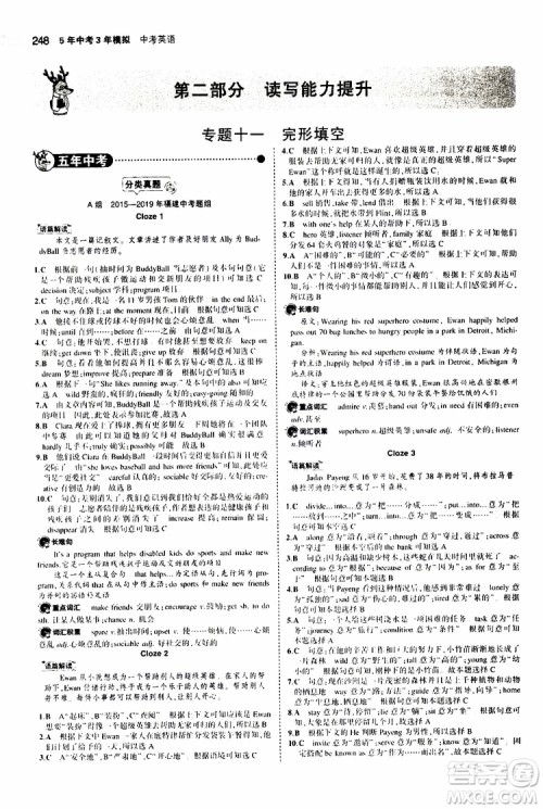 曲一线2020版5年中考3年模拟中考英语福建专用参考答案 曲一线2020版5年中考3年模拟中考英语福建专用参考答案