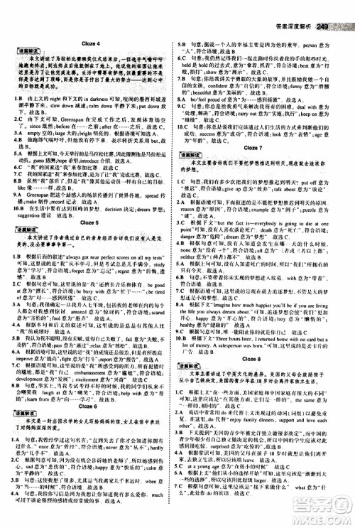 曲一线2020版5年中考3年模拟中考英语福建专用参考答案 曲一线2020版5年中考3年模拟中考英语福建专用参考答案